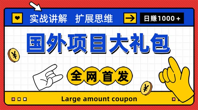 （5324期）最新国外项目大礼包 十几种国外撸美金项目 小白们闭眼冲就行【教程＋网址】-iTZL项目网