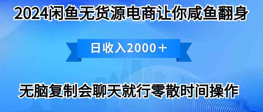 （10148期）2024闲鱼卖打印机，月入3万2024最新玩法-iTZL项目网