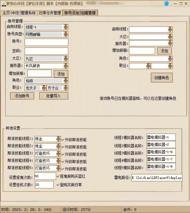 图片[5]-（5031期）外面收费1980梦幻西游群控挂机打金项目 单窗口一天10-15+(群控脚本+教程)-iTZL项目网