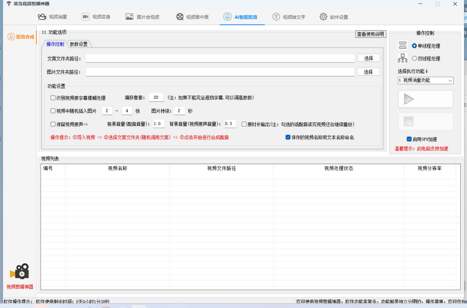 图片[5]-（6315期）菜鸟视频剪辑助手，剪辑简单，编辑更轻松【软件+操作教程】-iTZL项目网