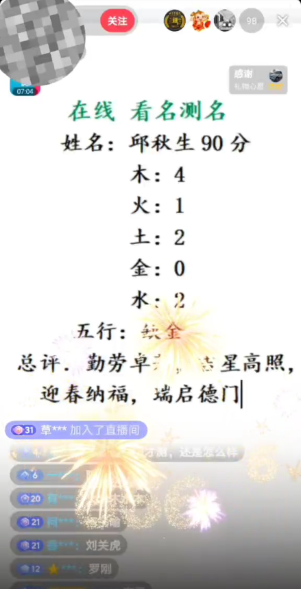 图片[2]-（5132期）最新抖音爆火的名字测试打分无人直播项目，日赚几百+【打分脚本+详细教程】-iTZL项目网