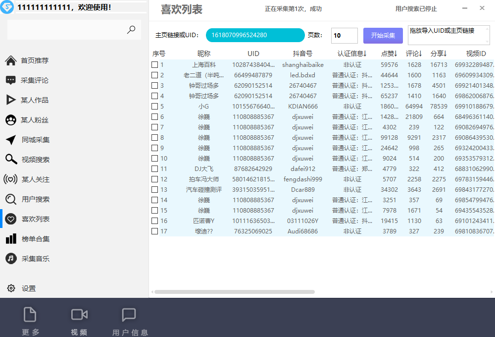 图片[7]-（6369期）【引流必备】外面收费998D音采集爬虫获客大师专业全能版，精准获客必备神器-iTZL项目网