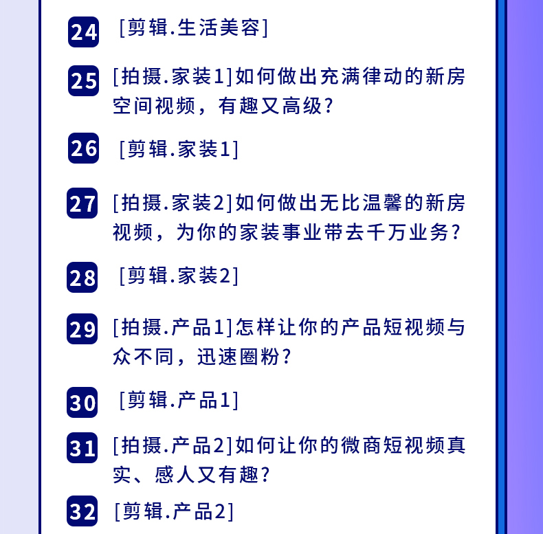 图片[5]-（1605期）新手0基础教你玩转手机短视频创作班：拍摄-素材-引流-运营实操！-iTZL项目网