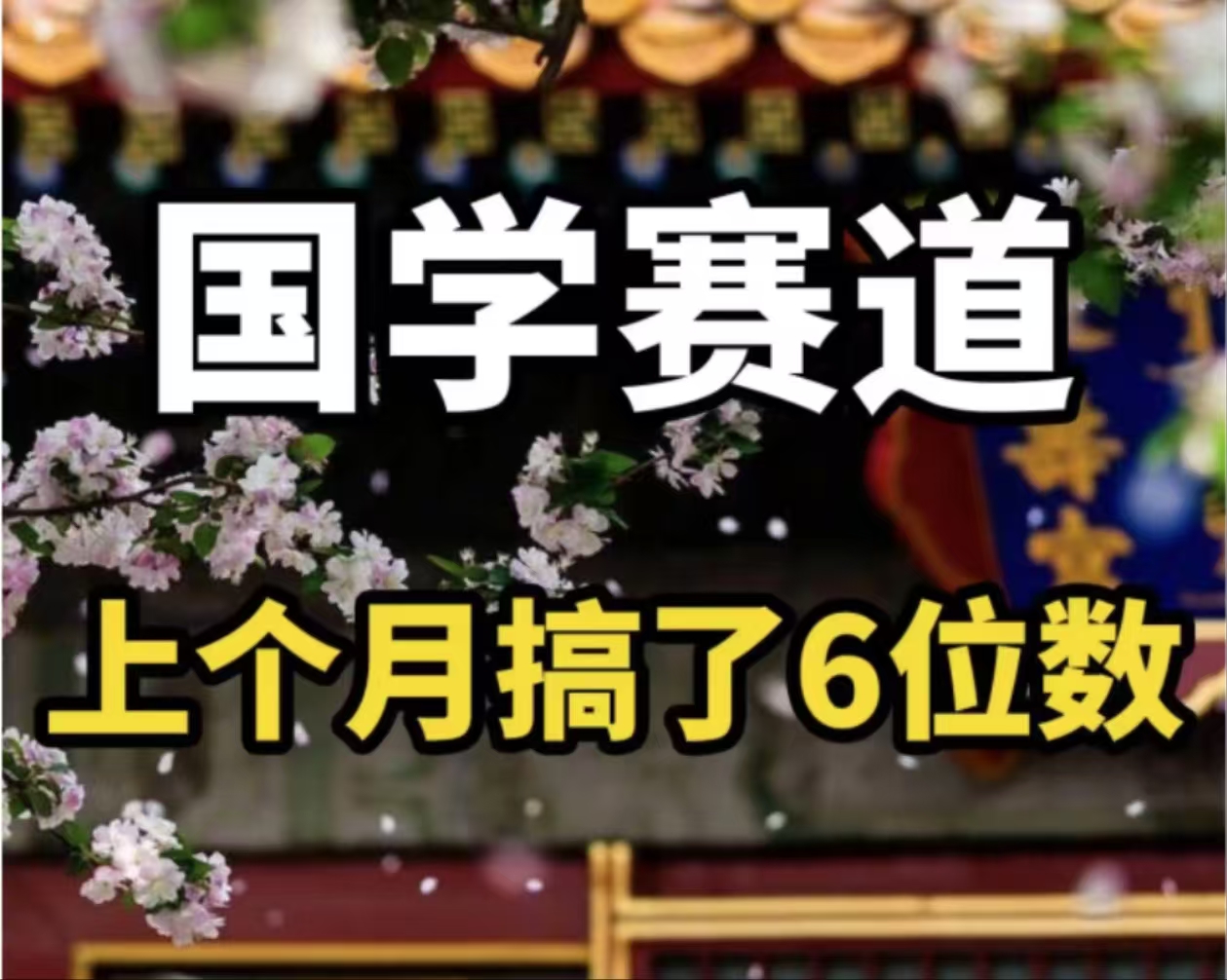 （11992期）AI国学算命玩法，小白可做，投入1小时日入1000+，可复制、可批量-iTZL项目网