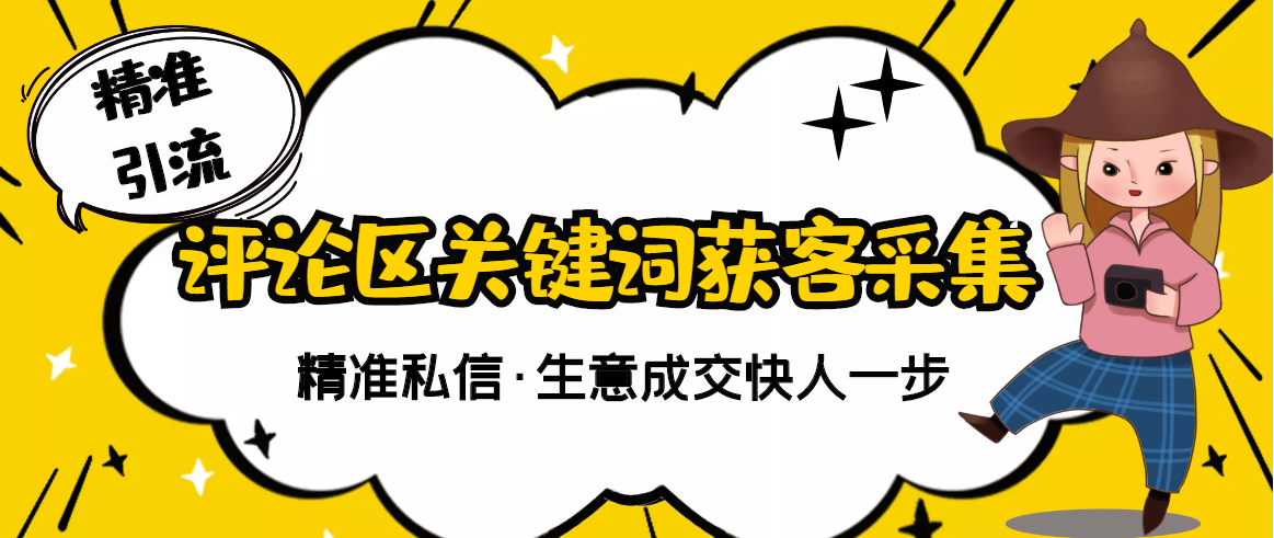 （2805期）【精准获客】斗音短视频关键词采集精准获客（软件+视频教程）-iTZL项目网