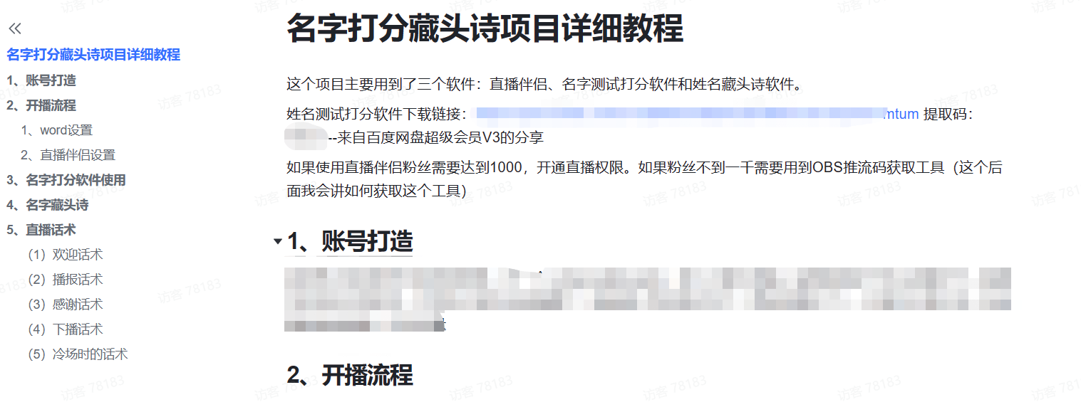 图片[5]-（5132期）最新抖音爆火的名字测试打分无人直播项目，日赚几百+【打分脚本+详细教程】-iTZL项目网