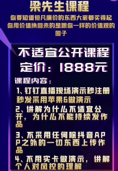 梁先生7.19晚上：抖音秒注册秒发，不适宜公开，不用实卡做演示个人对风控理解-iTZL项目网