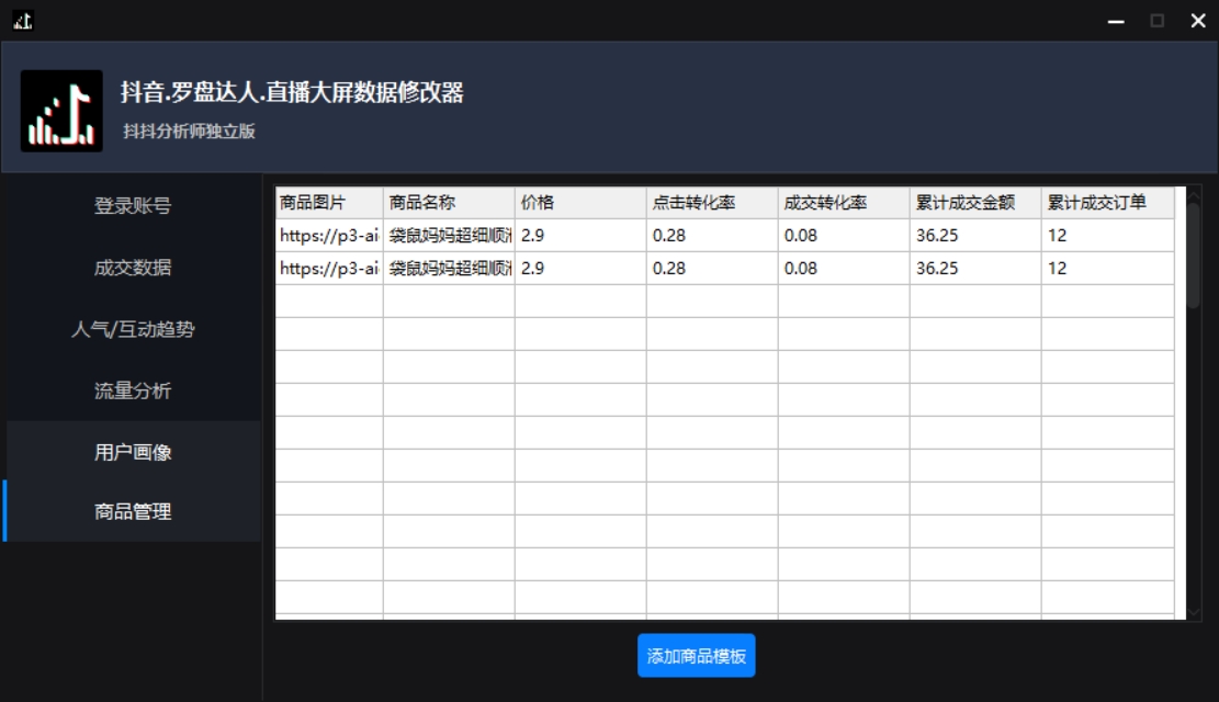 图片[6]-（3764期）【抖音必备】抖抖分析师–某音直播大屏修改器 “大佬”神器【脚本+教程】-iTZL项目网