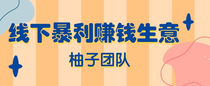 线下暴利赚钱生意，日赚800+的地摊香石生意【视频课程】-iTZL项目网