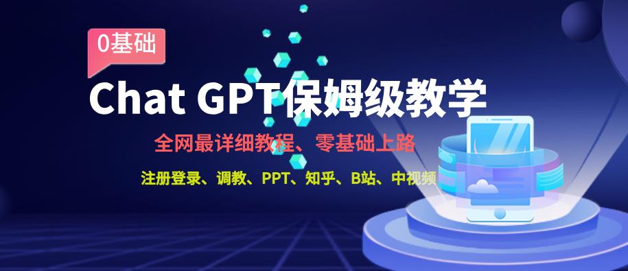 全网最全ChatGPT保姆级教学，零基础上路【揭秘】-iTZL项目网