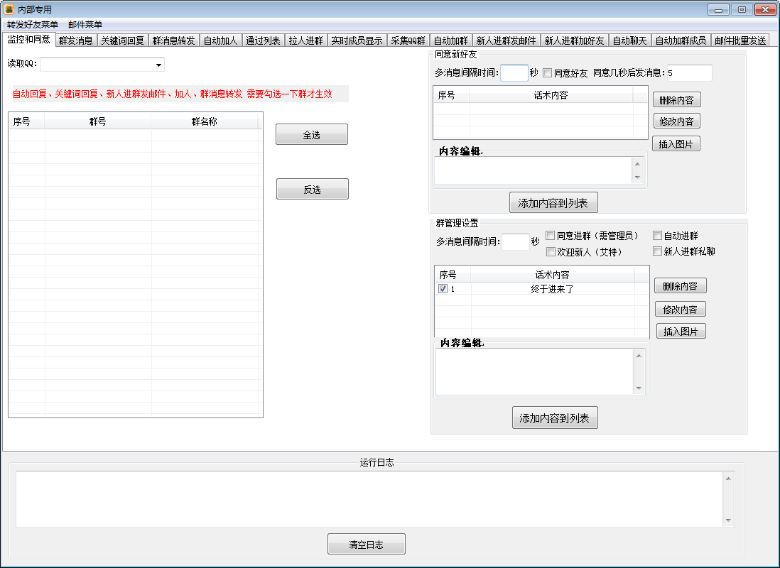 图片[2]-（2825期）市场上卖大几千的QQ综合营销软件，NB综合营销【永久版+教程】-iTZL项目网