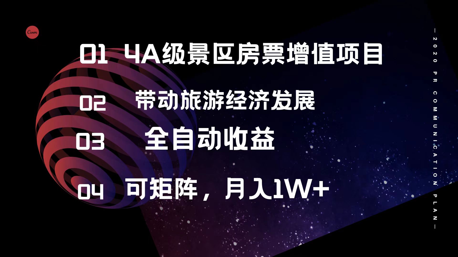 （12172期）4A级景区房票增值项目  带动旅游经济发展 全自动收益 可矩阵 月入1w+-iTZL项目网