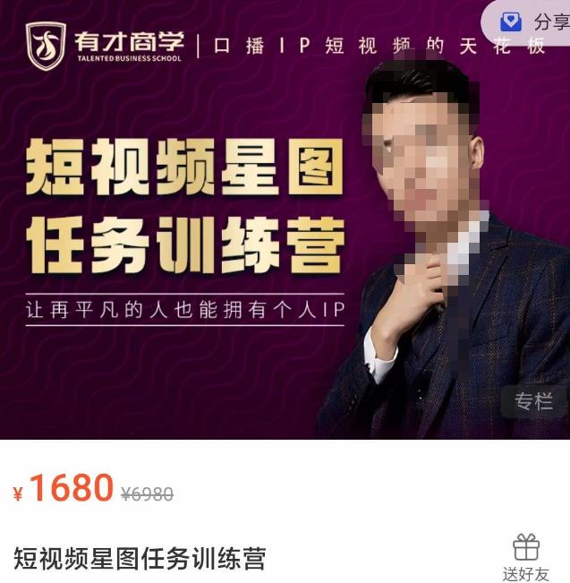 高有才短视频星图任务训练营，让再平凡的人也能拥有个人IP-iTZL项目网