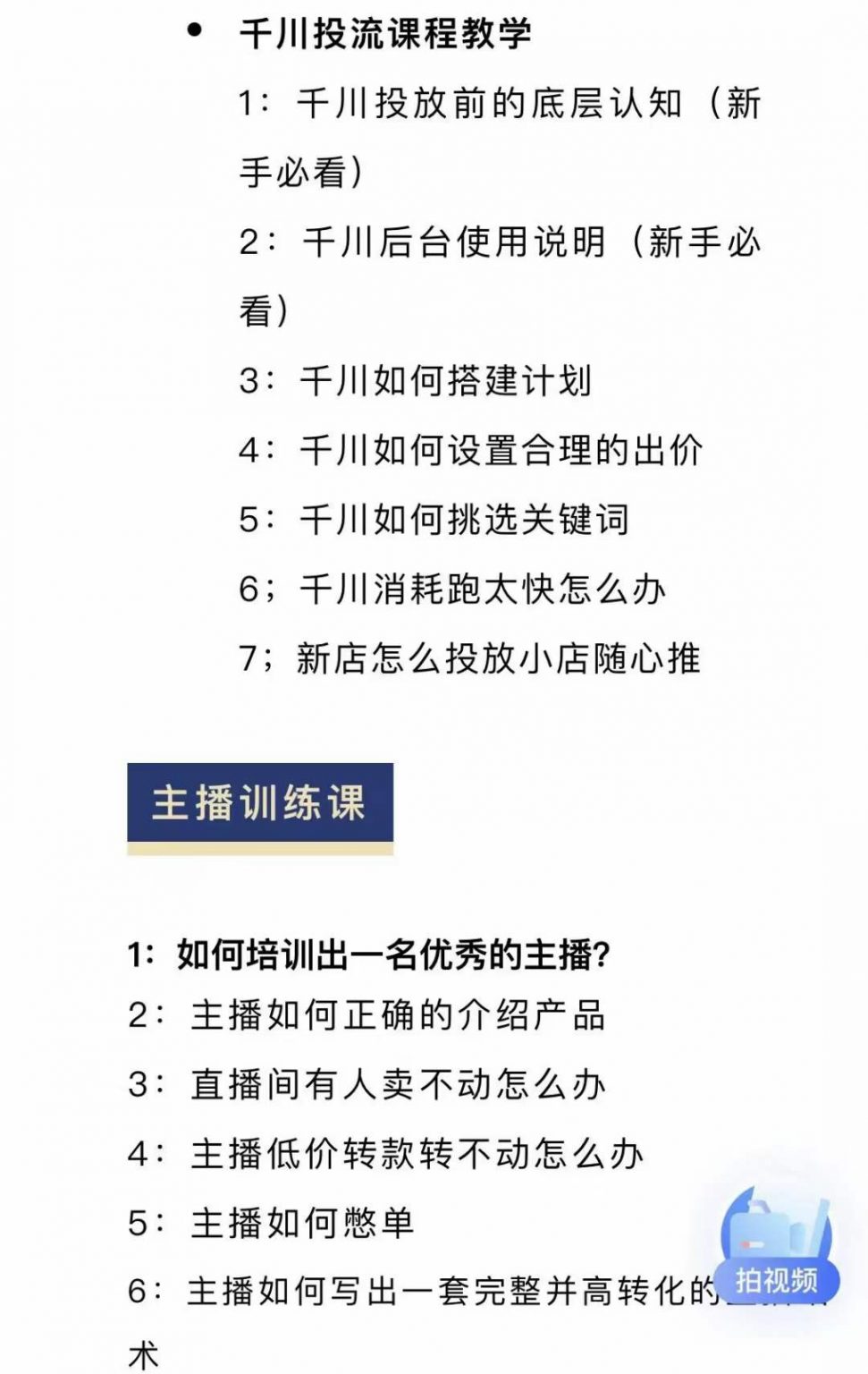 图片[3]-（2378期）月销千万抖音直播起号 自然流+千川流+短视频流量 三频共震打爆直播间流量-iTZL项目网