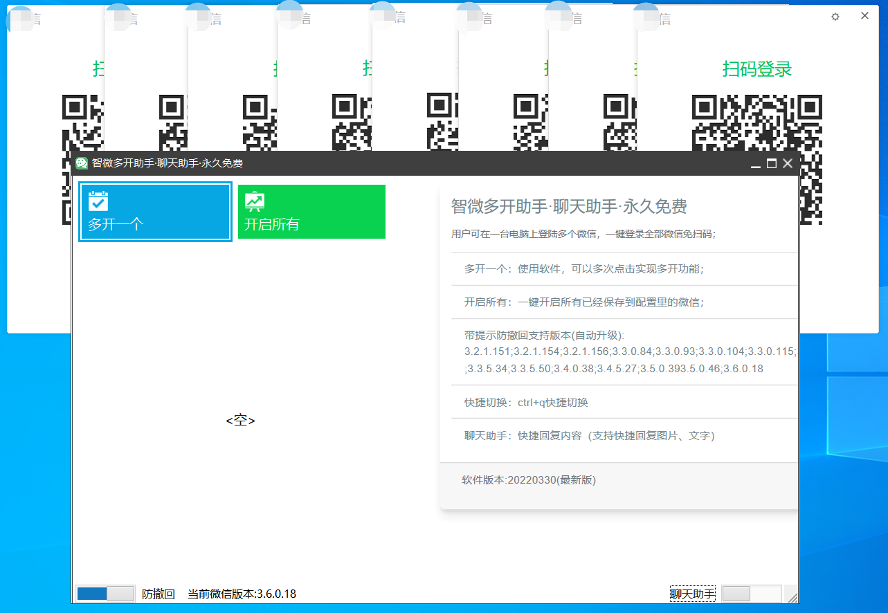 图片[2]-（2761期）智微VX多开防撤回助手 一键免扫码登录（永久免费电脑版+教程）-iTZL项目网