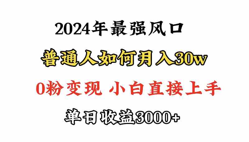 （9630期）小游戏直播最强风口，小游戏直播月入30w，0粉变现，最适合小白做的项目-iTZL项目网