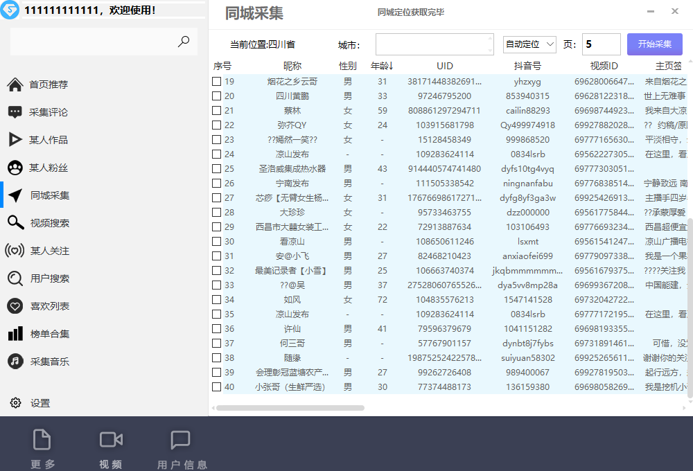 图片[9]-（6369期）【引流必备】外面收费998D音采集爬虫获客大师专业全能版，精准获客必备神器-iTZL项目网