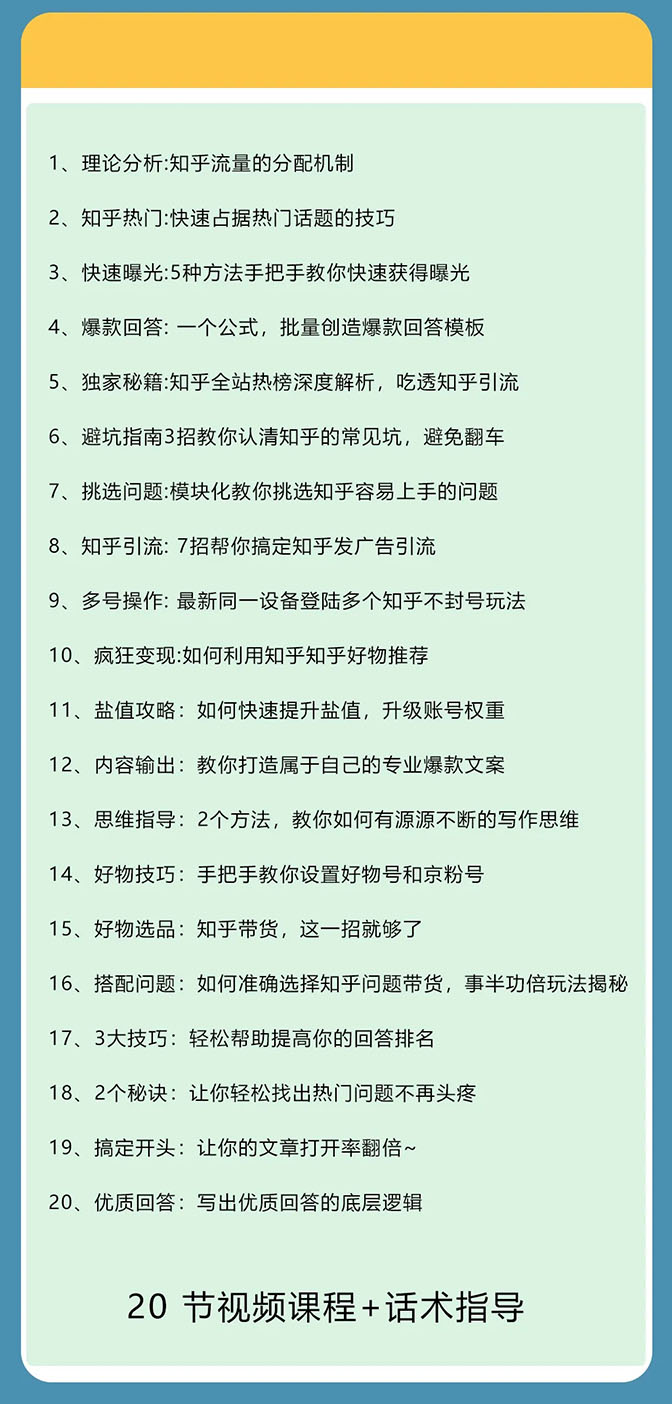 图片[6]-（1578期）知乎精准引流7.0+知乎好物变现技术课程，新升级+新玩法，一部手机月入3W-iTZL项目网