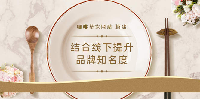 （3372期）2022最新<咖啡茶饮网站>结合线下提升品牌知名度（教程+源码）-iTZL项目网