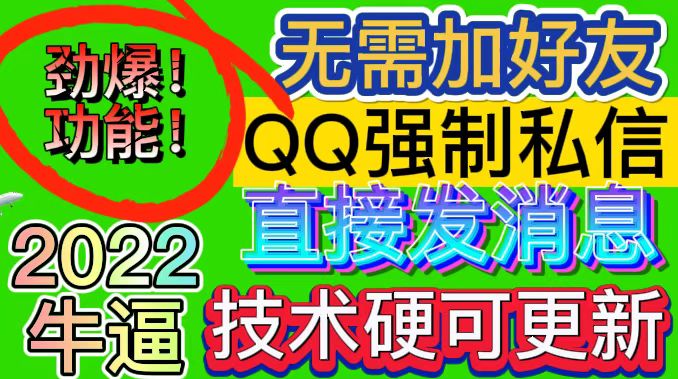 （2990期）QQ强制聊天脚本，支持筛选/发送文字功能，不支持多开【协议版】-iTZL项目网