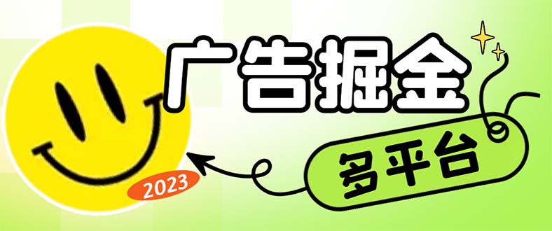 （6960期）最新科技掘金多平台多功能挂机广告掘金项目，单机一天20+【挂机脚本+详…-iTZL项目网