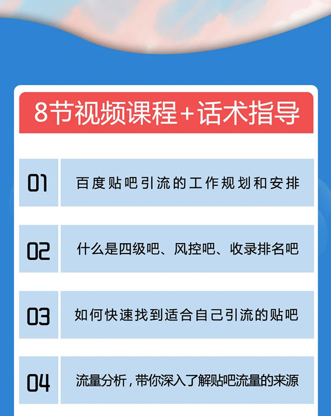 图片[2]-（1527期）百度贴吧霸屏引流实战课2.0，带你玩转流量热门聚集地-iTZL项目网