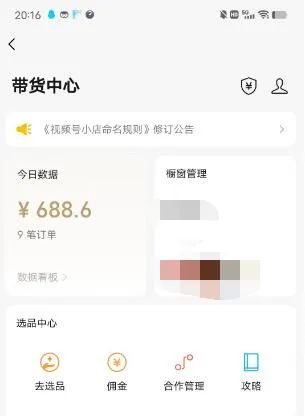 图片[5]-（4862期）无脑视频号搬砖带货，只要会电脑剪辑，无脑干，亲测当天爆单赚了300多佣金-iTZL项目网