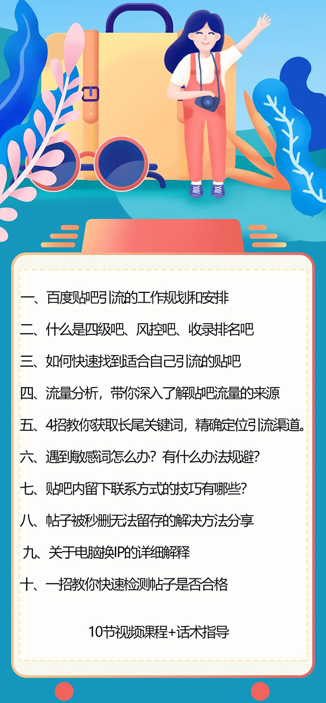 图片[2]-（1579期）百度贴吧霸屏引流实战课3.0：带你玩转流量热门聚集地  市面上最新最全玩法-iTZL项目网