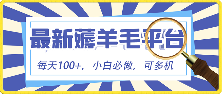 （8744期）小白必撸项目，刷广告撸金最新玩法，零门槛提现，亲测一天最高140-iTZL项目网