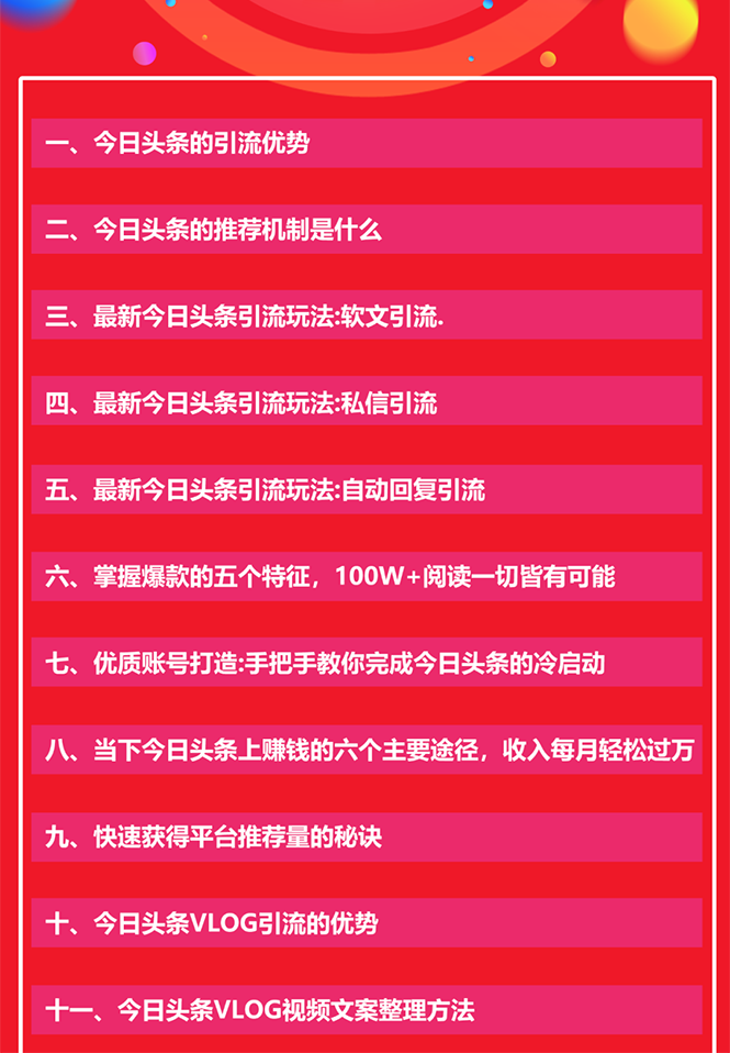 图片[2]-（1549期）今日头条引流技术5.0，市面上最新的打造爆款稳定引流玩法，轻松100W+阅读-iTZL项目网