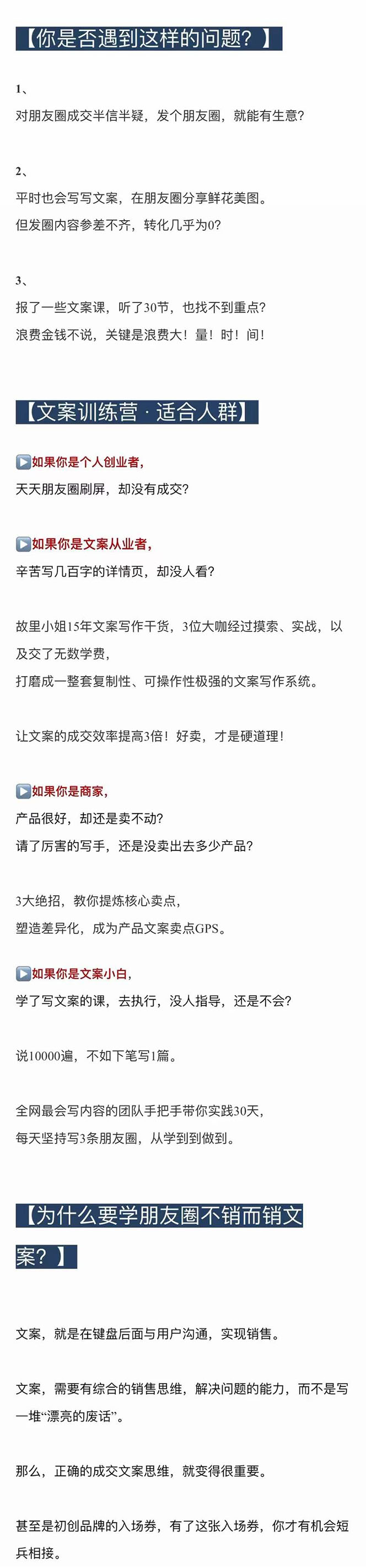 图片[2]-（4261期）朋友圈不刷屏文案心法课：不销而销文案训练营，从0到1把文字变成金钱-iTZL项目网