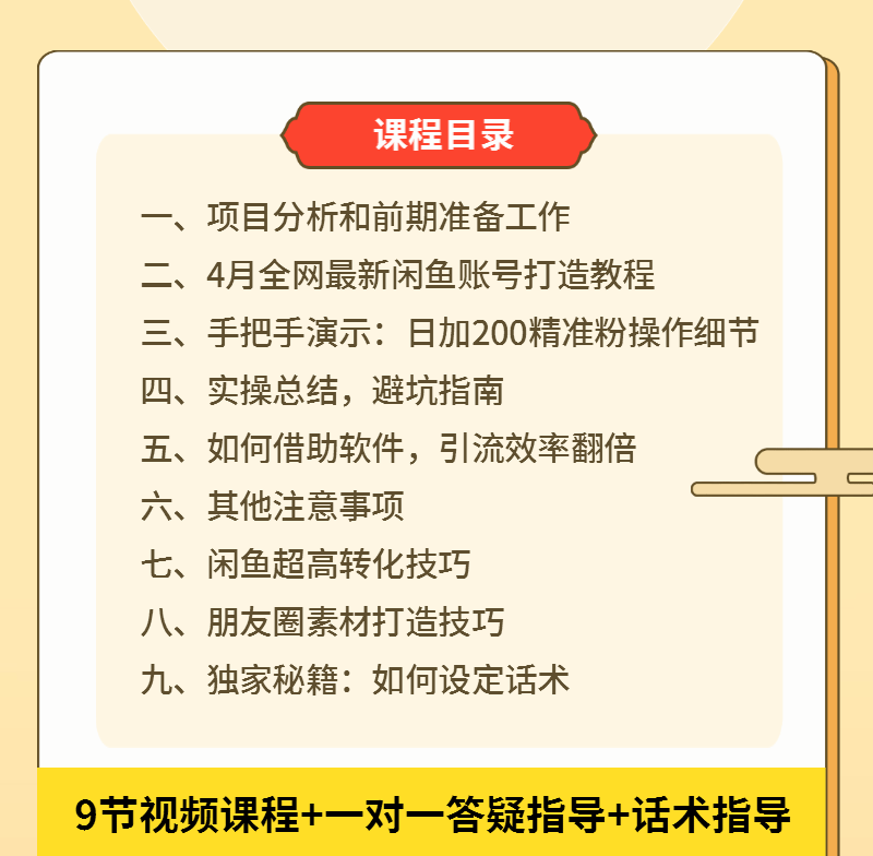 图片[2]-（1288期）5月最新《闲鱼被动引流2.0技术》手把手演示，日加200精准粉操作细节-iTZL项目网