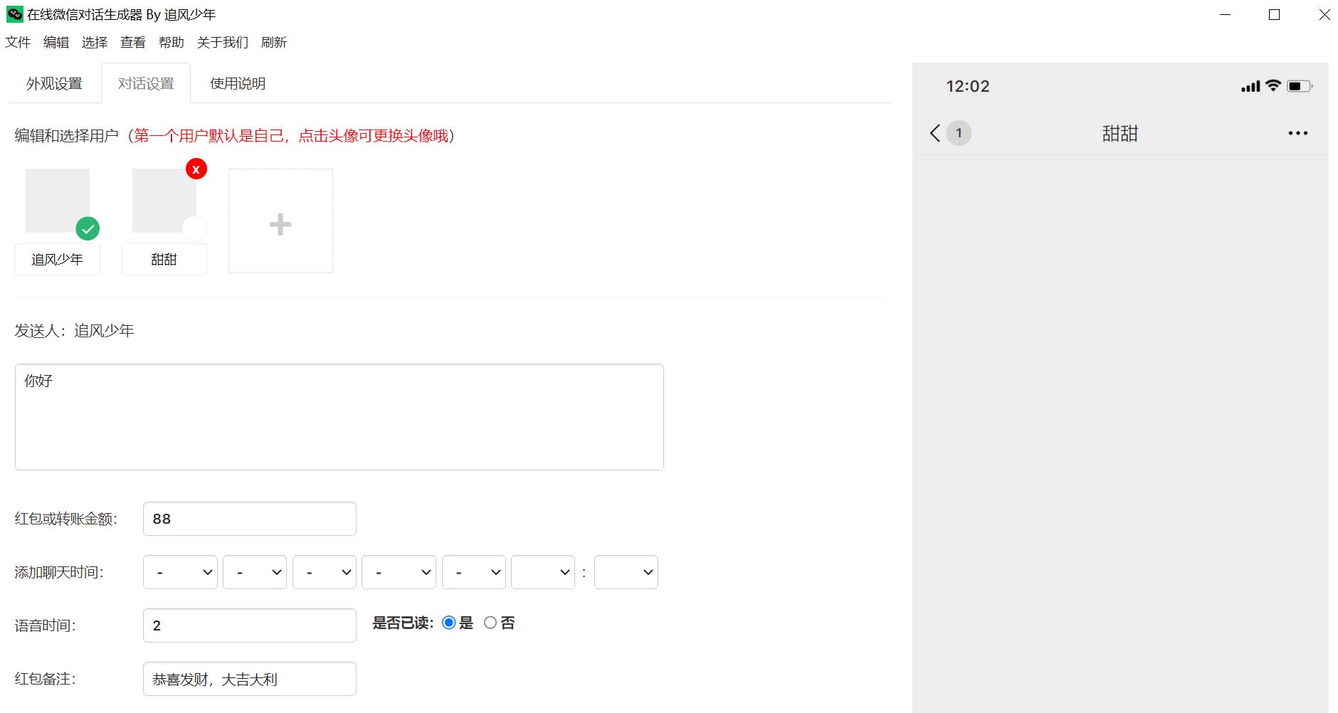 图片[2]-（6035期）最新微信聊天伪造对话生成工具，一键模拟虚拟对话【软件+教程】-iTZL项目网