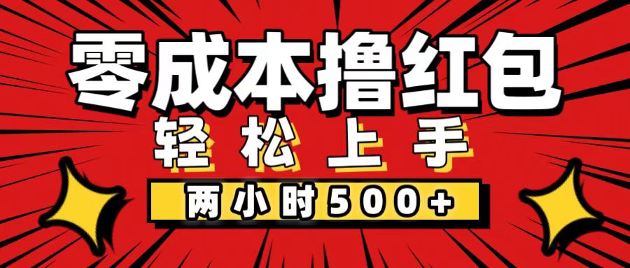 （12209期）非常简单的小项目，一台手机即可操作，两小时能做到500+，多劳多得。-iTZL项目网