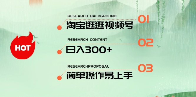 （10638期）最新淘宝逛逛视频号，日入300+，一人可三号，简单操作易上手-iTZL项目网