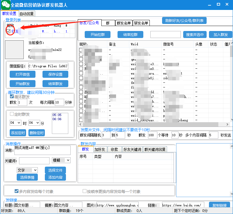 图片[3]-（6469期）全能微信营销协议群发机器人 支持群发文字 表情 名片 GIF动图 网页连接 …-iTZL项目网