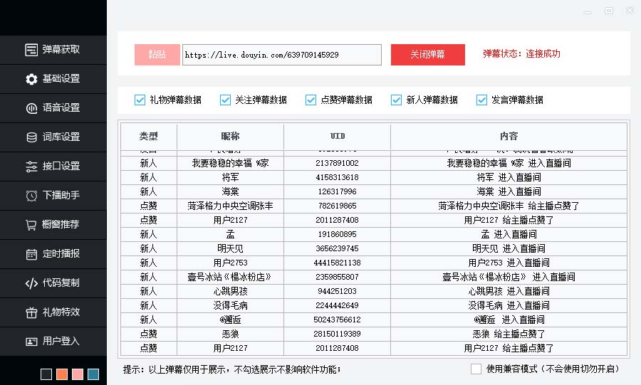 图片[2]-（6858期）听云AI直播助手AI语音播报自动欢迎礼物答谢播报弹幕信息【直播助手+教程】-iTZL项目网