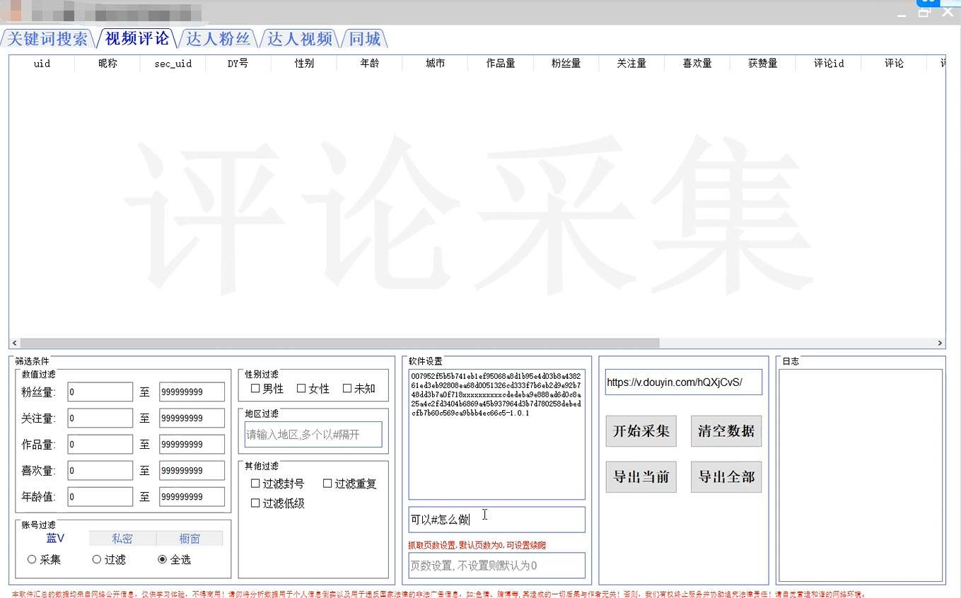 图片[2]-（4538期）【引流必备】抖音引流获客脚本，评论采集精准引流【永久脚本+详细教程】-iTZL项目网