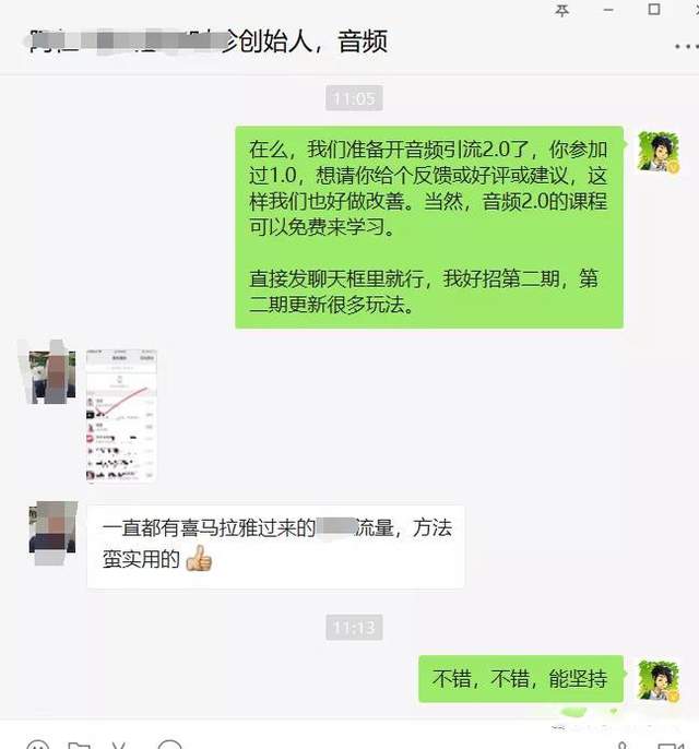 图片[2]-黄岛主FM音频引流特训营2.0：独家引流模式，单账号50W+播放量，轻松变现-iTZL项目网