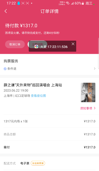 图片[3]-（6187期）大麦抢票_BP全自动抢购软_操作教程+注意事项（6.14更新）-iTZL项目网