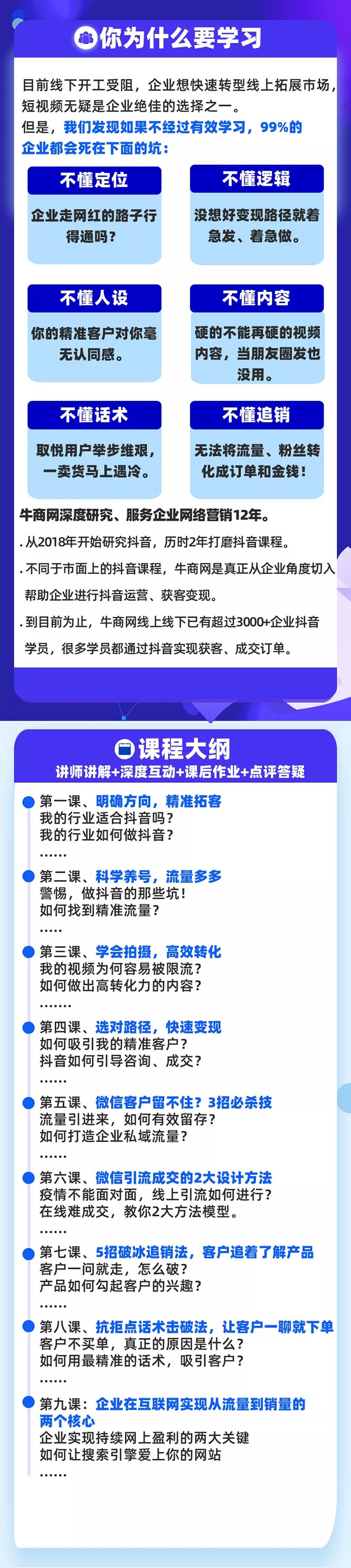 图片[2]-（1648期）短视频+微信 高效拓客快速追销，科学养号获取百万播放量轻松变现（无水印）-iTZL项目网