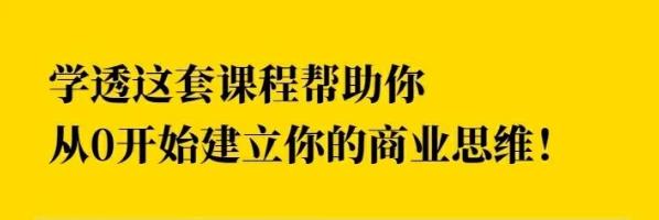 巧买圈快速逆袭赚钱术，商业思维培养方法，让你变成赚钱高手【视频课程】-iTZL项目网