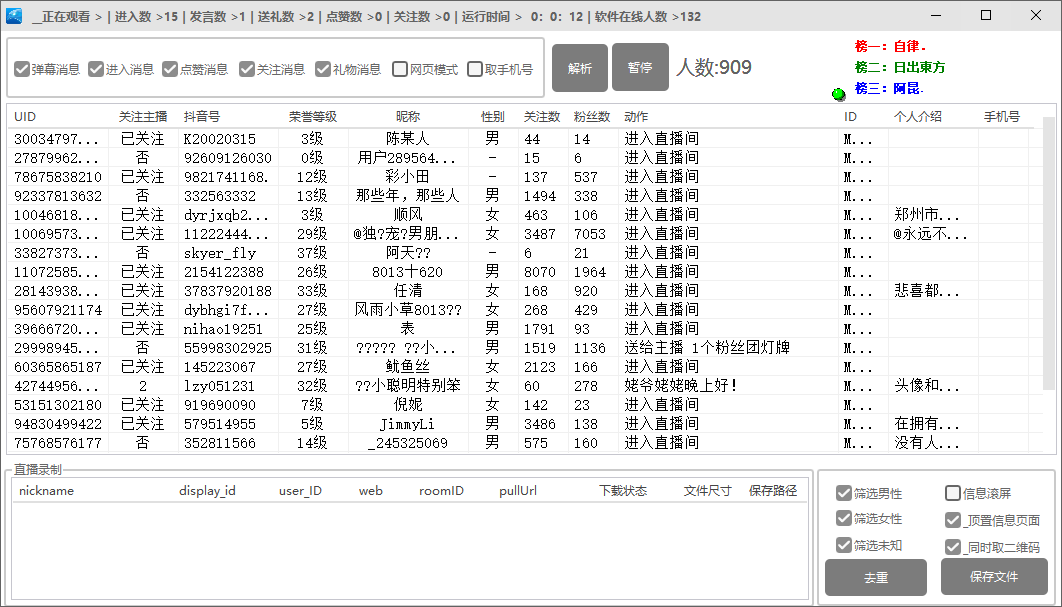 图片[2]-（4856期）【引流必备】外面收费998最新版抖音直播间采集精准获客【永久脚本+教程】-iTZL项目网