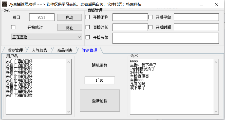 图片[3]-（3072期）【Dy黑科技】大屏数据修改器，金额实时跳动，装B神器【永久版+教程】-iTZL项目网