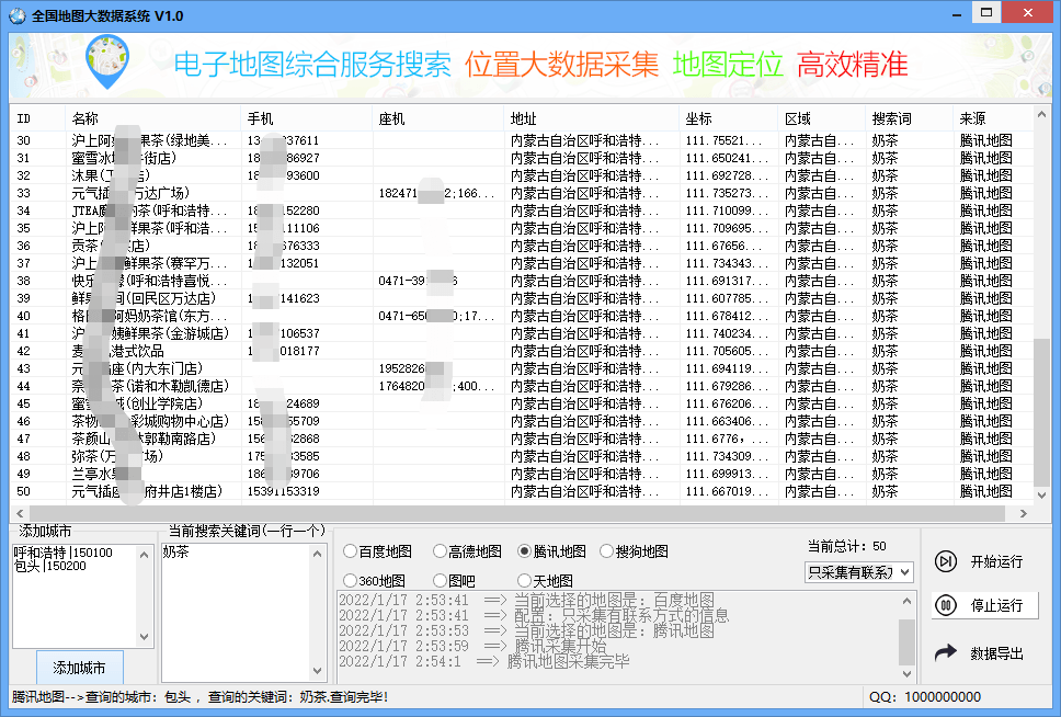 图片[2]-（5969期）拓客引流业务必备定向地图商家大数据采集系统，一键采集【软件+教程】-iTZL项目网