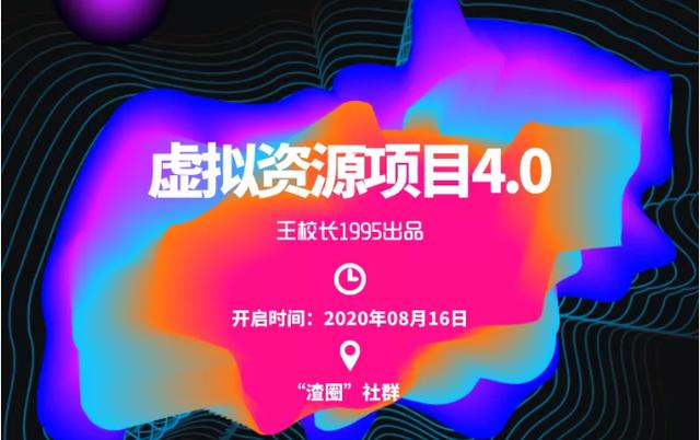 渣圈虚拟资源项目4.0：高利润虚拟单品,无任何版权问题，月入30000+-iTZL项目网