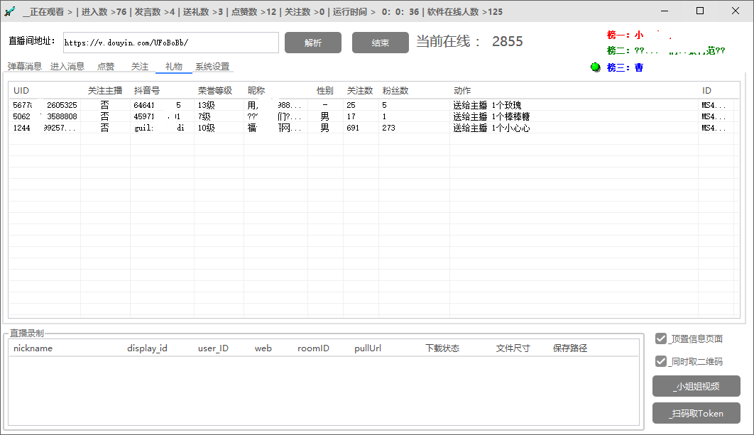 图片[2]-（5865期）引流必备-外面卖198斗音直播间弹幕监控脚本 精准采集快速截流【脚本+教程】-iTZL项目网