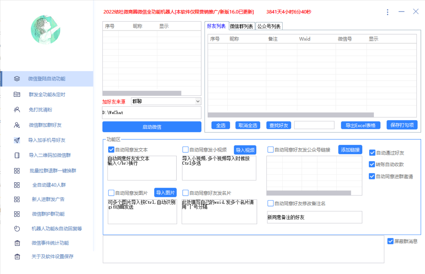 图片[2]-（2865期）最新问财神16.0微信全功能爆粉机器人：功能强大【营销神器】-iTZL项目网