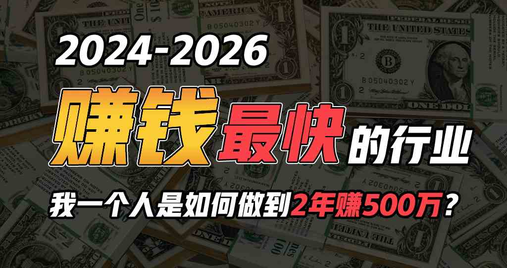 （9820期）2024年如何通过“卖项目”实现年入100万-iTZL项目网