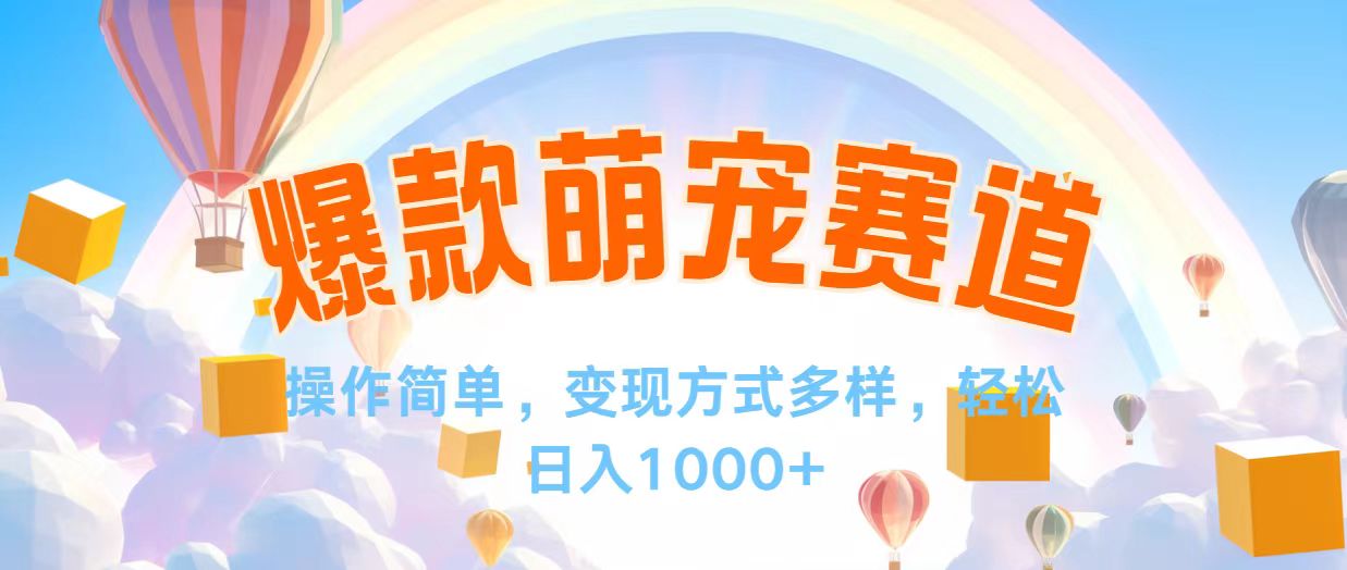 （12473期）视频号爆款赛道，操作简单，变现方式多，轻松日入1000+-iTZL项目网